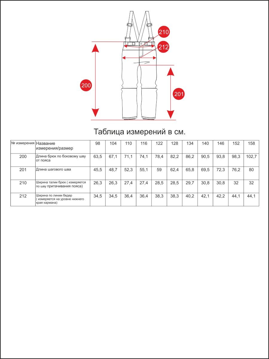 Брюки для мальчика