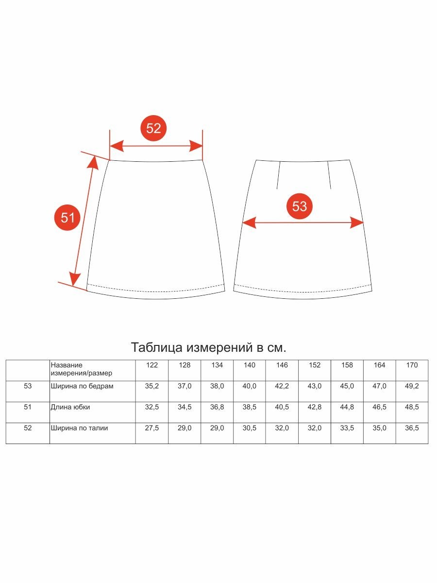 Юбка для девочки