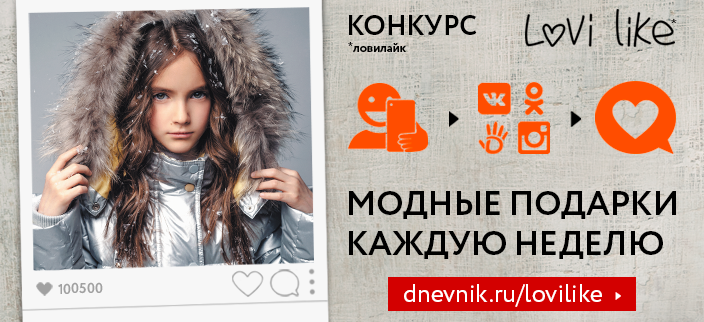 Конкурс "Лови Лайк" Конкурс "Лови Лайк"