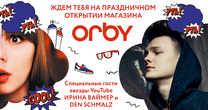 Открытие Orby в Екатеринбурге