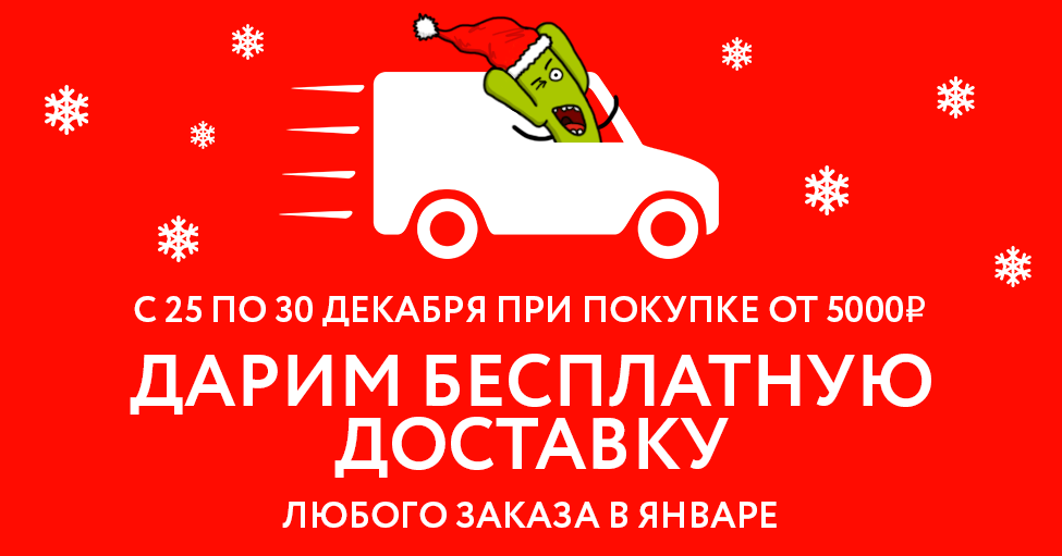 Бесплатная доставка от 5000 руб. Бесплатная доставка от 5000 руб.