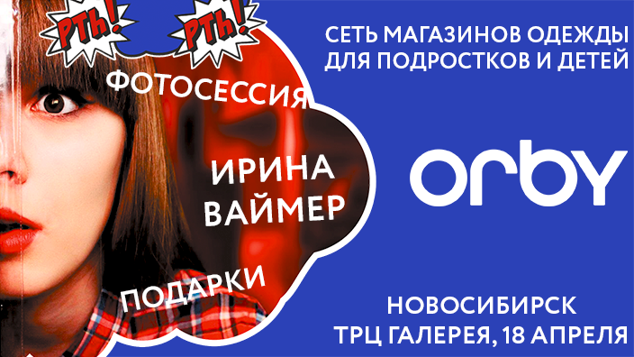 Открытие Orby в Новосибирске