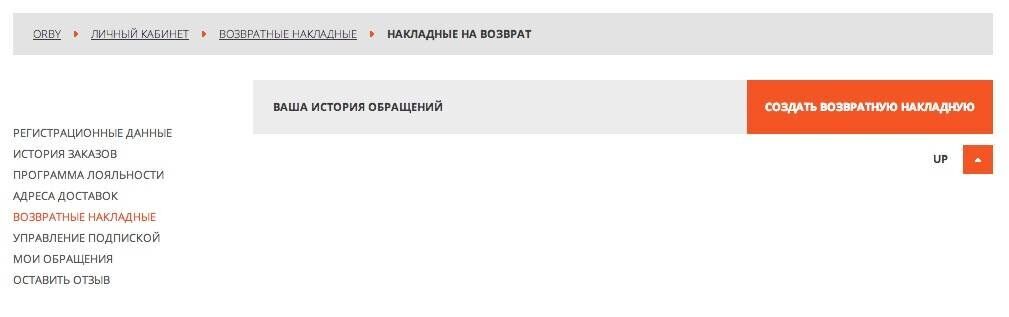 Создать возвратную накладную Создать возвратную накладную