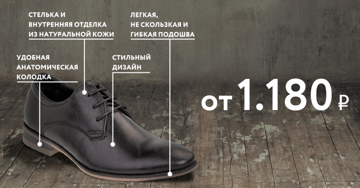Обувь по отличной цене Обувь по отличной цене