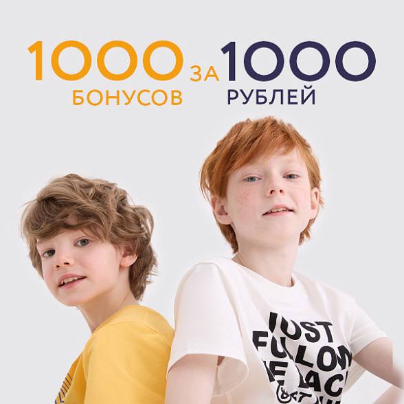 1000 бонусов за 1000 рублей