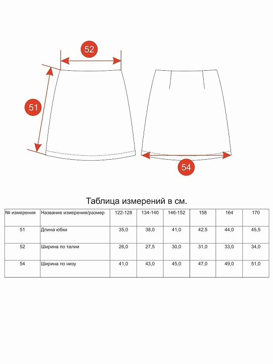 Юбка для девочки