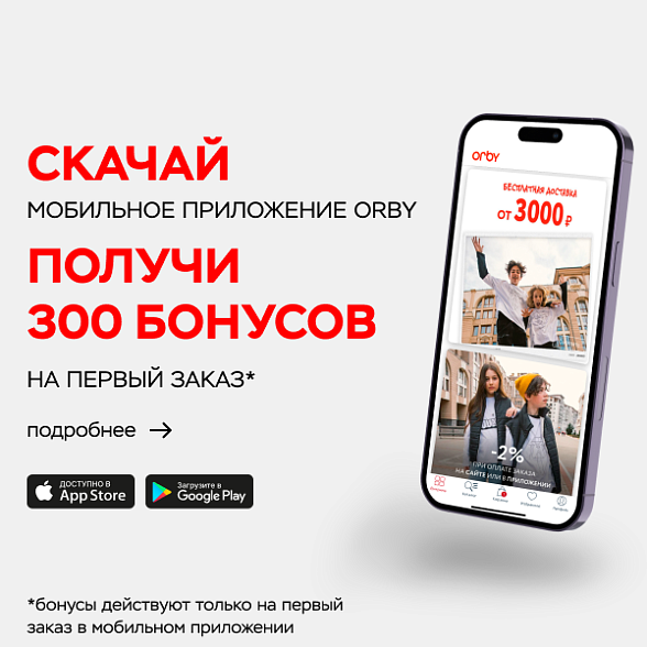 300 бонусов на первый заказ в мобильном приложении