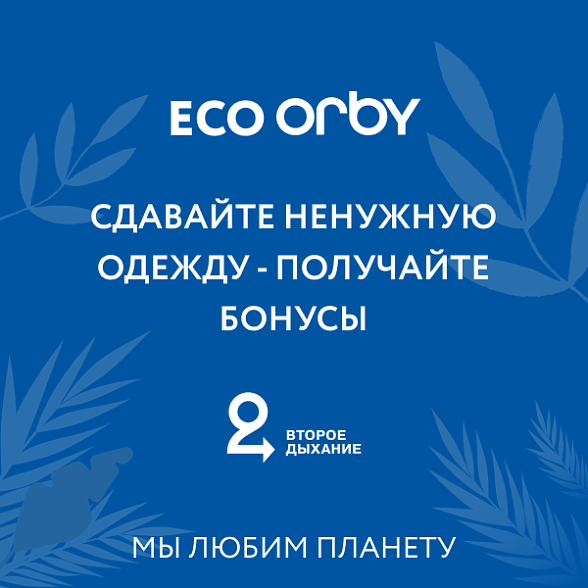 ECO ORBY